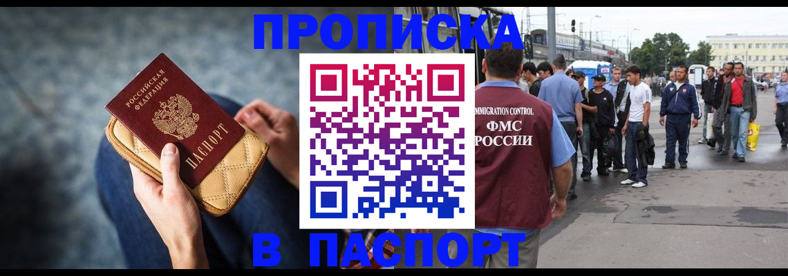 прописка законно в Ахтубинске