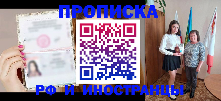 временная регистрация для школы в Ахтубинске